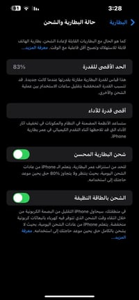 آيفون ١٣ برو ماكس • ٢٥٦ • بطارية ٨٣