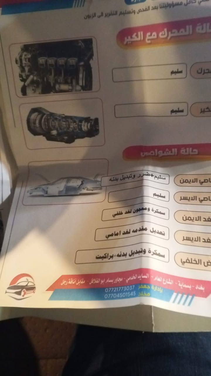 س ع ع اوبامه 2010, اربع جوكات رقم بصره نكليزي مكينه وكير وحداديه خير من الله تبريد منقص غاز فقط السعر 120, وبيها مجاال مكان سياره بغداد رقم صاحب السياره ***********
