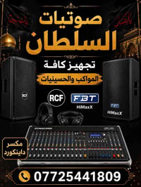 للحجز بنسب لسعار 07725441809