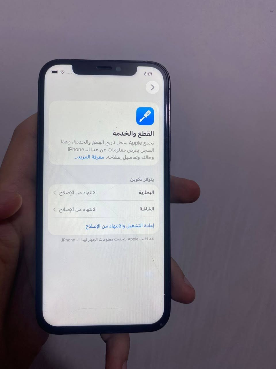 السلام عليكم ايفون 12 برو فقط
ذكرة 256 

بطارية 86 

الجهاز مستبدل شاشة وباطرية الشاشة تلث خيارات اصلية 
السعر 270 وبي مجال بسيط كلش
الرقم ***********
