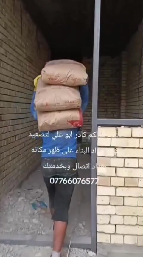 سلام عليكم كادر ابو علي لتصعيد كافة مواد البناء على ظهر مكانه بغداد اتصال وبخدمتك,, ***********
