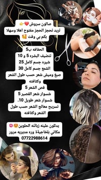 صالونات تجميل • واسط • بلخاجية