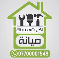 صيانة منزلية • تصليح سبالت • نصب كاميرات • أعمال كهرباء • صبغ وديكور •...