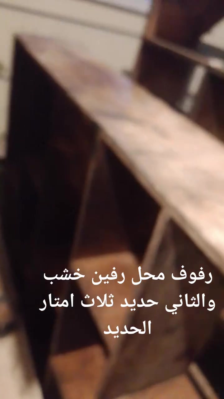 رفوف خشب عدد ثنين ورف حديد عدد واحد الحديد ثلاث امتار وشوية


**إذا كنت صاحب هذا الإعلان وتريد حذفه لأي سبب، رجاءا أرسل رسالة إلى الدعم الفني**
