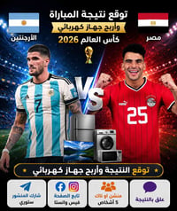مسابقة حقيقية • بث مباشر • جهاز للفائز