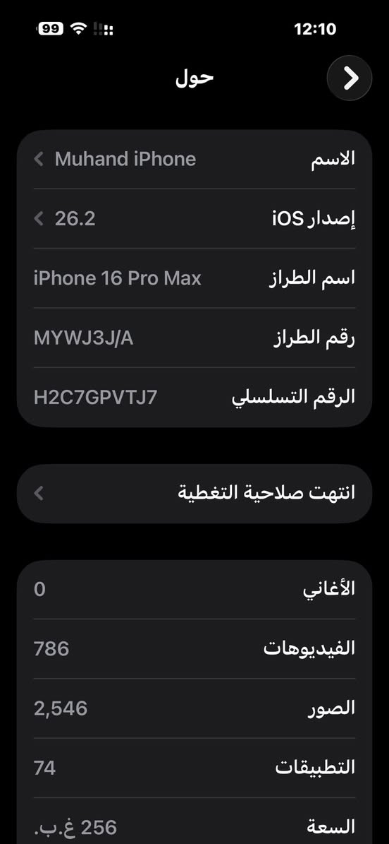 ايفون 16 برو ماكس السعر مليون و 150 الجهاز لوك شخطه ما مشخوط مامفتوح ولا مصلح بي شغله بسيطه بالكامره وجهت ليزر عل كامره وطلعن نقاط بطارية 92 كل التفاصيل موجوده بالصور
*********** متواجد واتساب
