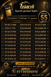 ارقام مميزه اسياسيل 🔥  سعر الخط 55 الف  يوجد تفعيل موقعي  للتواصل 👇  0...