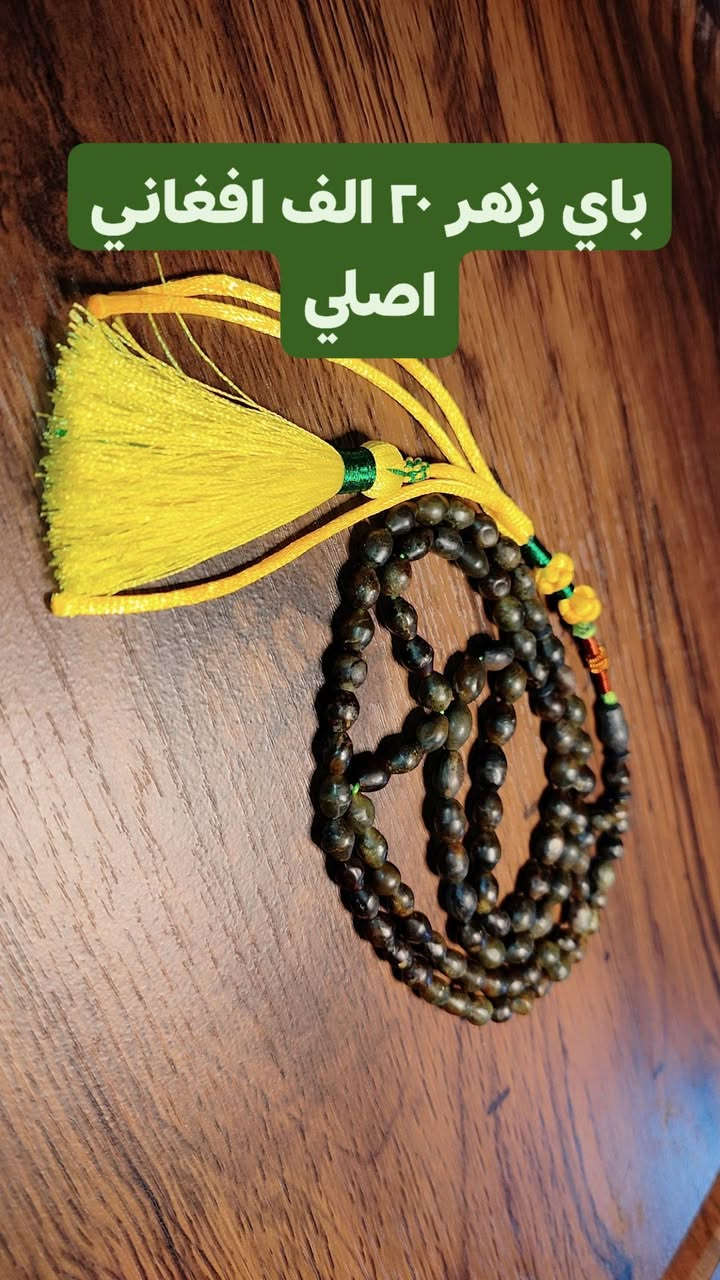 السلام عليكم 
يتوفر يسر بأنواعه حجازي وبحر احمر
باي زهر افغاني اصلي 
نارجين مطعم 
للحجز يرجى مراسلة الواتساب ***********
التوصيل 5 الاف فقط لكل العراق🌹
