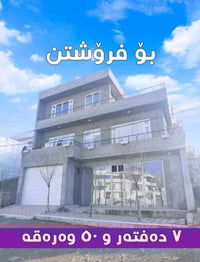 گلستان • ١٠٠م • دور ونص