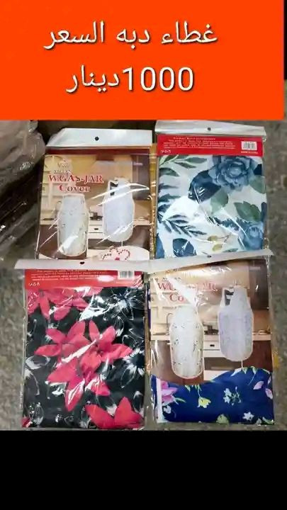 تخفيضات تم وصول بضاعة جديده منضفات ومواد منزليه ومفروشات وأجهزة كهربائية وحاجه بألف  وأي شي يحتاجه المنزل العنوان قضاء الدغارة حي الحريه الثالثة قرب الفلكة على شارع سومر مقابيل عياده الدكتورة الأسنان سارة فؤاد  الاستفسار أكثر اتصل او راسل واتساب ‏‪***********‬‏  تتوفر خدمه توصيل
