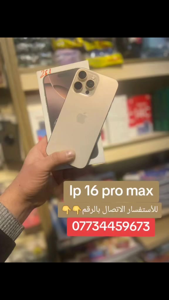 Ip 16 pro max ❤❤


**إذا كنت صاحب هذا الإعلان وتريد حذفه لأي سبب، رجاءا أرسل رسالة إلى الدعم الفني**