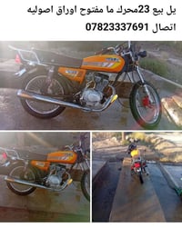اتصال 07823337691
