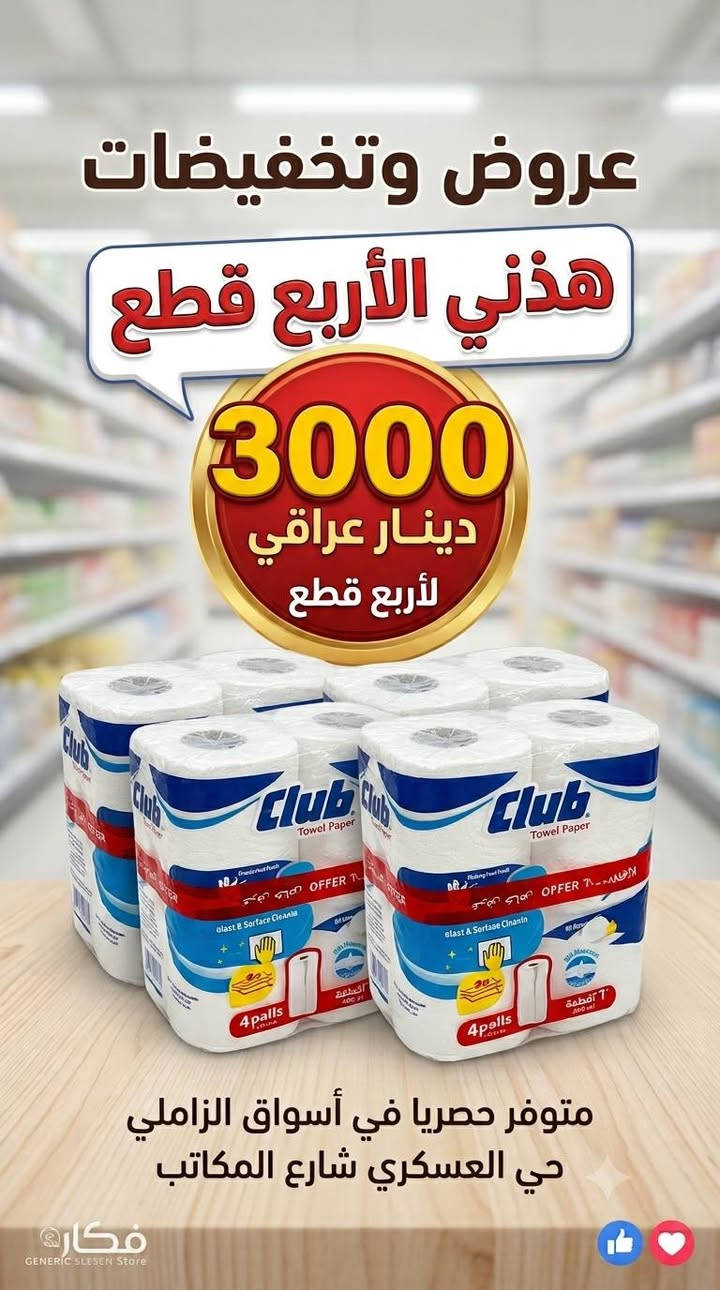 عروض وتخفيضات اسواق الزاملي ... كلشي موجود عدنه وبأرخص الاسعار


**إذا كنت صاحب هذا الإعلان وتريد حذفه لأي سبب، رجاءا أرسل رسالة إلى الدعم الفني**
