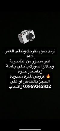 مصوّر الناصرية • جلسة تصوير • عروض محدودة