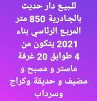 الجادريه • ٨٥٠م • ٤غرف