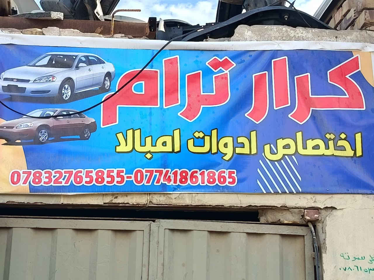 السلام عليكم تحيه طيبه للجميع 
وصول گصات امبالا وارد كندا 2013,2011,2009,2006
توصيل موجود جميع المحافظات 
الديوانية حي الصناعي بداية شارع 
سيد عقيل الكهربائي 
***********
*********** واتس آب
