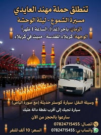 زيارات العتبات • مسيرة الشموع • مبيت بكربلاء