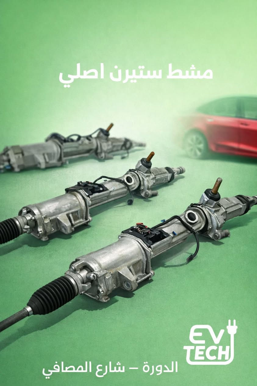 السلام عليكم
تسلا الليث EV-Tech

متوفر كل ما يخص تسلا 
كارتات بصمات حلقات 
اكسسوارات 
قطع غيار بدي 
قطع غيار صدر 
برمجه 
الدوره شارع المصافي 
***********
***********
***********
