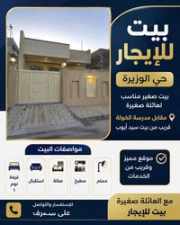 بيت صغير • غرفة نوم • مقابل مدرسة