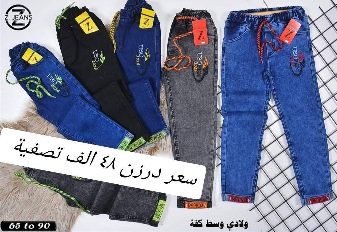 بنطلون ولادي وسط ستندر خامة مطاط ممتازة  سعردرزن 48 الف فقط🔥🔥
يلبس من عمر ٦ سنة الئ ١٢ سنة
الوان كاملة موديلات كاملة تجيك بشلعة اي نقص ماكو
وبضاعة شرط الفحص
للحجز والاستفسار ع اتصال أو وتساب *********** 
  ♥️
