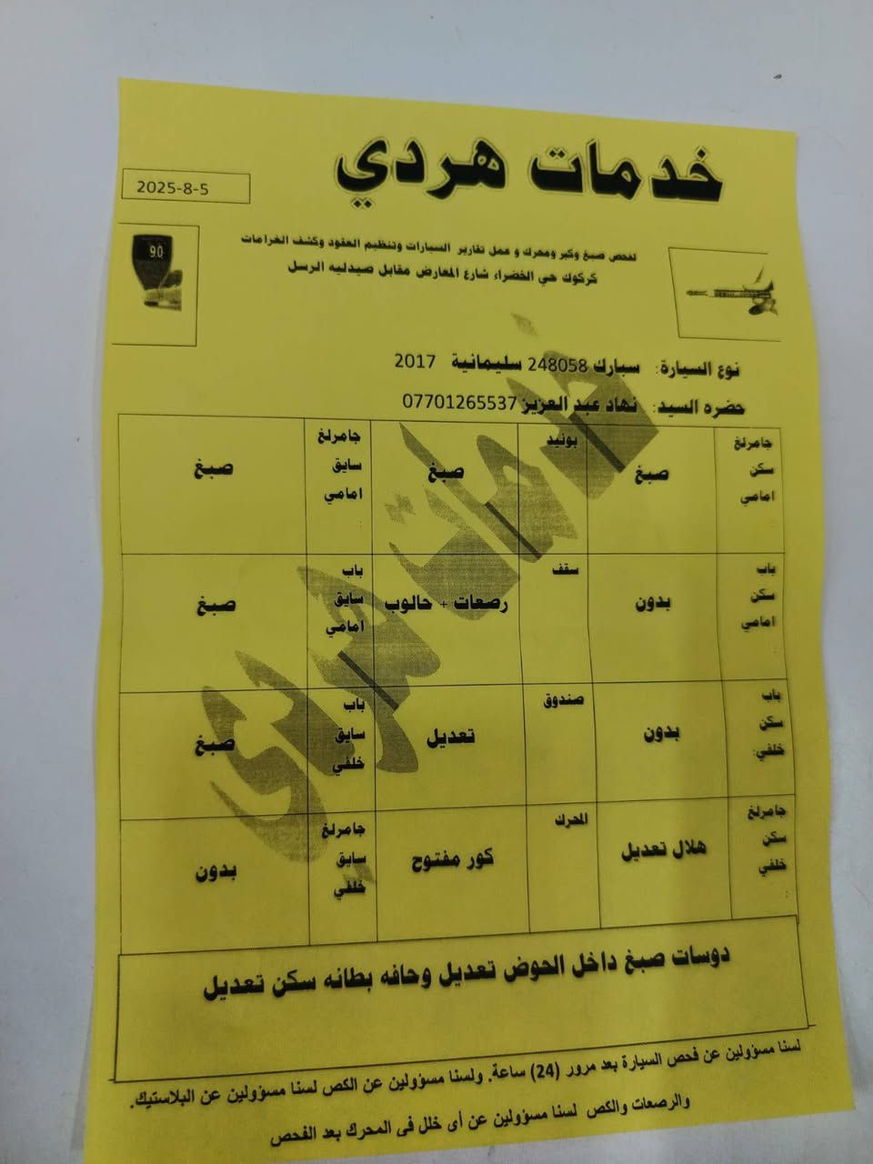 السلام عليكم ... شوفليت سبارك خليجي موديل 2017 كير اوتوماتيك لون مميز كريمي محرك  14 رقم سنوية قديم بس هزة جديد عليه غرامة 450 الف ينزل من الحساب تفاصيل مكتوب بلسونر شرط التحويل.. السعر 77 ورقة وبي مجال بسيط مكان السيارة كركوك لا اتخبر وادكول شكو بي رجاء ***********....
