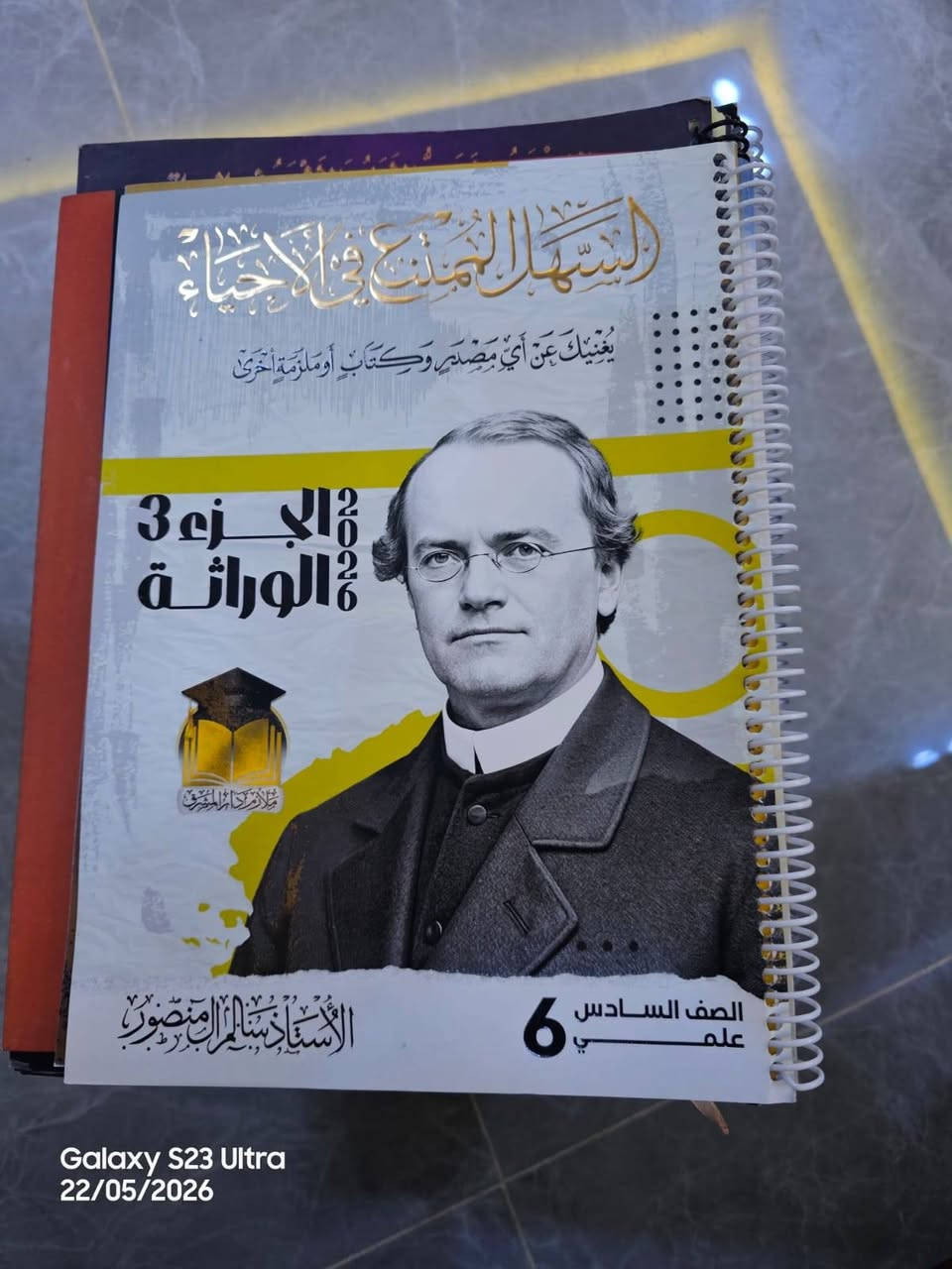 ملازم صف سادس علمي للبيع النسخة الاصلية جديدات نسخة 26


**إذا كنت صاحب هذا الإعلان وتريد حذفه لأي سبب، رجاءا أرسل رسالة إلى الدعم الفني**