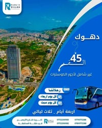 حجز • انطلاق الأربعاء • تكريت