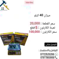 _ ميزان 40 كيلو _  التوصيل مجاني خلال 24 ساعة إلى جميع المحافظات.  📞 أ...