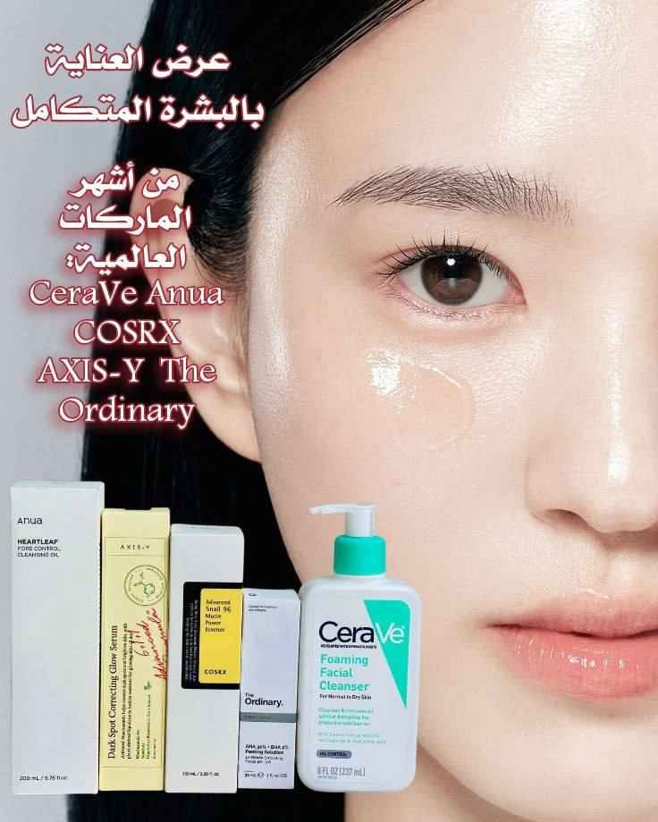 ✨ عرض العناية المتكامل للبشرة الدهنية والمختلطة والمعرضة للحبوب ✨
لبشرة صافية ونضرة، تنظيف عميق + ترطيب + علاج الحبوب وآثارها بروتين مثالي للبشرة الدهنية والمختلطة باستخدام منتجات CeraVe و COSRX و Anua و AXIS-Y و The Ordinary الأصلية💯💯

🇺🇸 CeraVe
غسول طبي غني بالسيراميدات يساعد على تنظيف البشرة بعمق بدون ما يجففها، ينظف المسام من الدهون والأوساخ، ويحافظ على الحاجز الطبيعي للبشرة، مناسب للاستخدام اليومي ويقلل من ظهور الحبوب مع الوقت.
🇰🇷 Anua
غسول زيتي تنظيف خفيف يذوب الدهون والرؤوس السوداء والمكياج من داخل المسام، يساعد على تقليل انسداد المسام (السبب الرئيسي للحبوب)، ويترك البشرة نظيفة وناعمة بدون إحساس دهني.
🇰🇷 COSRX
سيروم الحلزون الشهير يعمل على ترميم البشرة المتضررة من الحبوب، يرطب بعمق، يسرّع التئام البشرة، ويخفف من آثار الحبوب والبقع الداكنة، ويعطي نعومة ولمعة صحية.
🇰🇷 AXIS-Y
كريم مخصص لعلاج التصبغات وآثار الحبوب، يوحد لون البشرة ويخفف الاحمرار، يحتوي على مكونات مهدئة تساعد على تهدئة البشرة الحساسة وتقليل الالتهابات.
🇬🇧 The Ordinary
مقشر كيميائي فعال (AHA/BHA) ينظف المسام بعمق، يزيل الجلد الميت، يقلل الرؤوس السوداء، ويساعد على تقليل الحبوب وآثارها بشكل ملحوظ مع الاستخدام المنتظم.
منشأ المنتجات👇
🇺🇸 أمريكا – CeraVe
🇰🇷 كوريا – Anua
🇰🇷 كوريا – COSRX
🇰🇷 كوريا – AXIS-Y
🇬🇧 بريطانيا – The Ordinary

سعر العرض 42 الف
🚘يوجد خدمة توصيل لجميع محافظات العراق ٤ الاف🚘 البصرة, العراق


**إذا كنت صاحب هذا الإعلان وتريد حذفه لأي سبب، رجاءا أرسل رسالة إلى الدعم الفني**