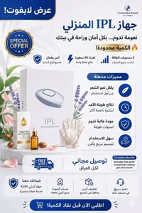 جهاز IPL • إزالة شعر • توصيل مجاني