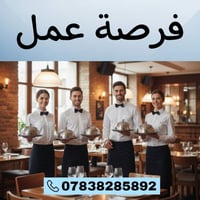 ويتريه • المنصور • دوام 12 ساعة