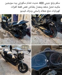 سلفر ونج جيتي 400 حديث سكيورتي شلعه ومعدل تخبل كهربايته كله شغاله مكين...