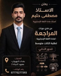 دخول شامل • دور ثاني • معهد النجاة ٢