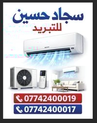 سجاد حسين للتبريد ✅يوجد كادر مختص بل عمل👥 1️⃣-نصب وفتح كافة السبالت مع...