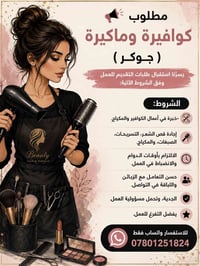 كوافيرة • ماكيرة • خبرة