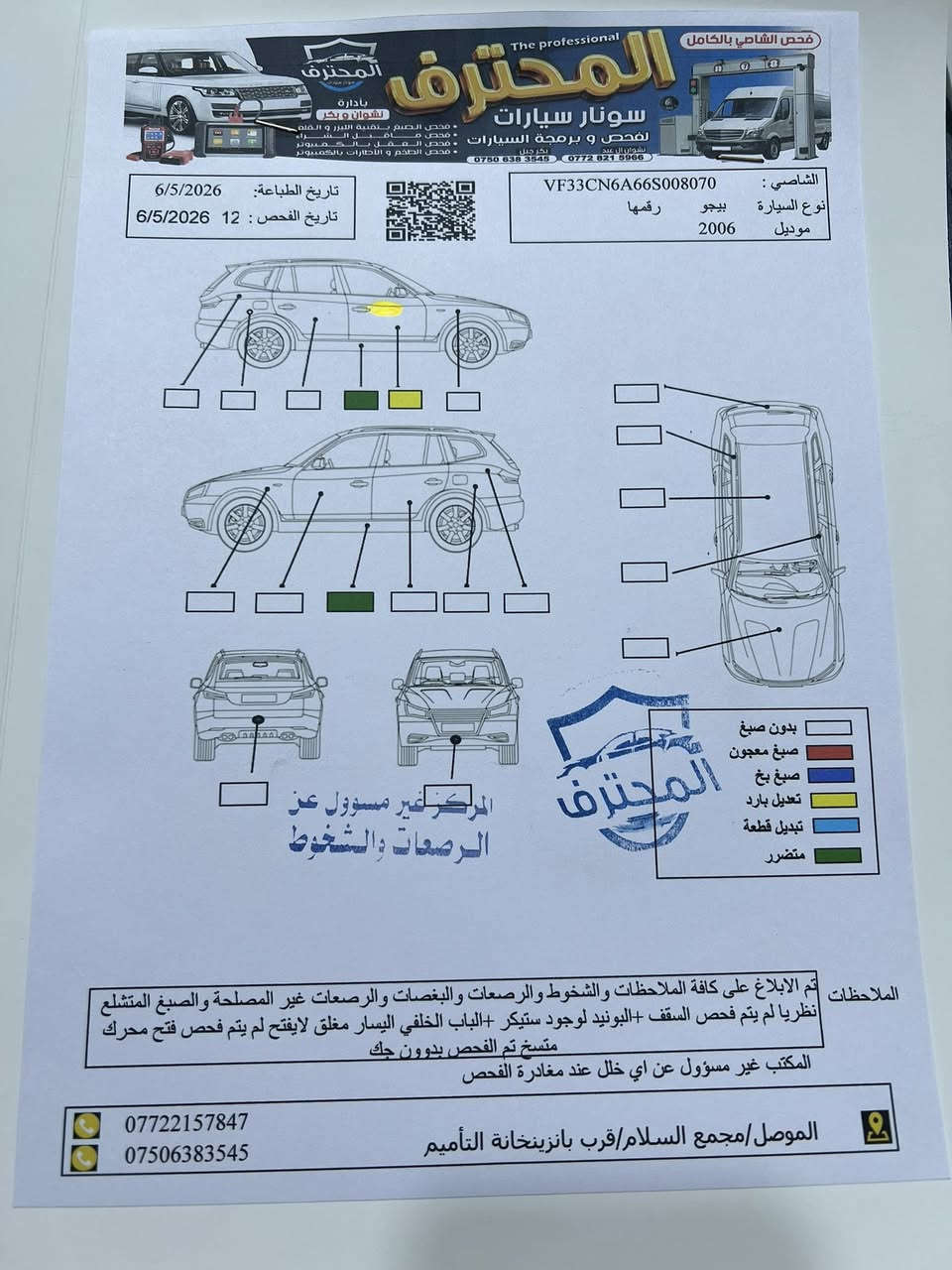 بيجو 307 للبيع 
السعر 65 ورقه وبيها مجال بسيط 
العنوان موصل الأيسر 
اي سوال ع الرقم التالي 
***********
