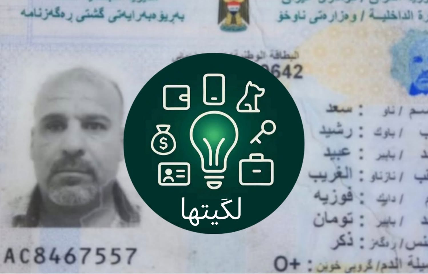 💙 هاي الهويات موجودة بداخل تطبيق لگيتها!
ضاعت منك شي أو تعرف حد ضاع منه مستمسك؟ 🌟 التطبيق يساعدك تلكاها سرعة وأمان 💪
📱 آيفون: https://apps.apple.com/iq/app/%D9%84%DA%AF%D9%8A%D8%AA%D9%87%D8%A7/id6754832214

🤖 أندرويد: https://play.google.com/store/apps/details?id=com.legetha.app


**إذا كنت صاحب هذا الإعلان وتريد حذفه لأي سبب، رجاءا أرسل رسالة إلى الدعم الفني**