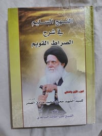 كتب • متفرقة • السيد الصدر