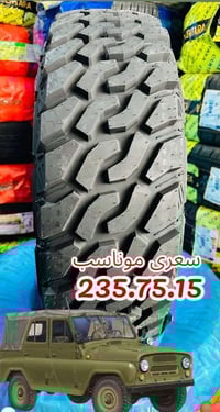 سعری موناسب 💯🫡 شركة تايلندي حجم 15   تایرات 235.75.15 تايلندي  0770035...