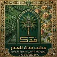 دوانم ملك • طابو سند ٢٥ • بابل طريق حله