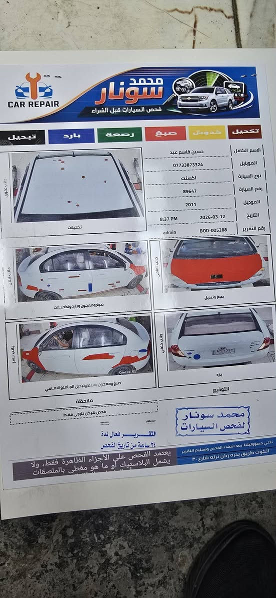 السلام عليكم اكسنت خليجي موديل ١١  تحويل مباشر السعر ٨٠ وبيهه مجال كير مكينه حداديه تبريد جاهزه
مكاني واسط الكوت تفاصيل أكثر اتصل ***********
