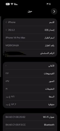 آيفون ١٤ برو ماكس • بطارية ٨٣ • قفل مكاني