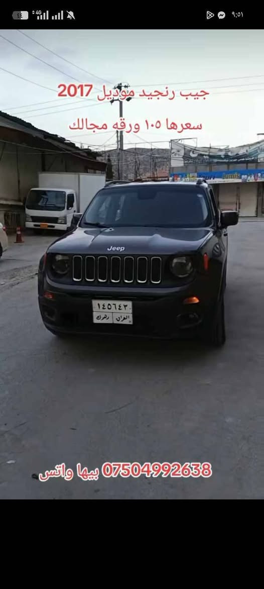 جيب رنجيد موديل ٢٠١٧ محرك ٢،٤ 
سياره فول فول مواصفات 
كير توماتيك 
دبل اكسن و تبريد مركزي
بصمه تشغيل وبصمه ابواب 
بريك بصمه شاشه وكاميره .
لايت زينون و حساس 
اكو هوايه مواصفات اخرى
سياره فقط قطعتين صبغ يعني
بونيد وجاملوغ يم سكن بس 
بدون دواخل بشرط يعني 
شواصي ودكم وايرباكات وضع شريكه
مكانها دهوك تحويلها بشرط
ماشيه فقط ٨٩ ألف ميل 
تحويل بشرط 
سعرها ٩٨  ورقه ومجال قليل 
*********** بيها واتس اب دهوك, العراق
