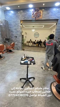 حلاقين • بصره دور الضباط • موقع تجاري