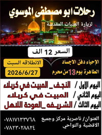 زيارة العتبات • مبيت ليلتان كربلاء • ليلة ١٢ محرم