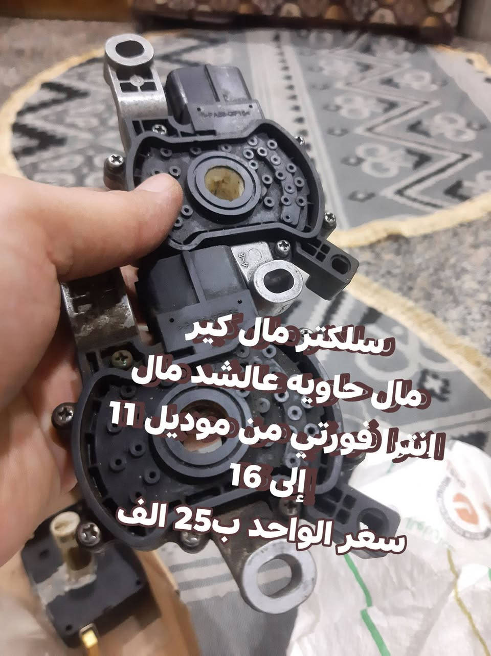 اغراض انترا وفورتي للبيع العنوان بغداد م الصدر 
***********
موجود واتساب
