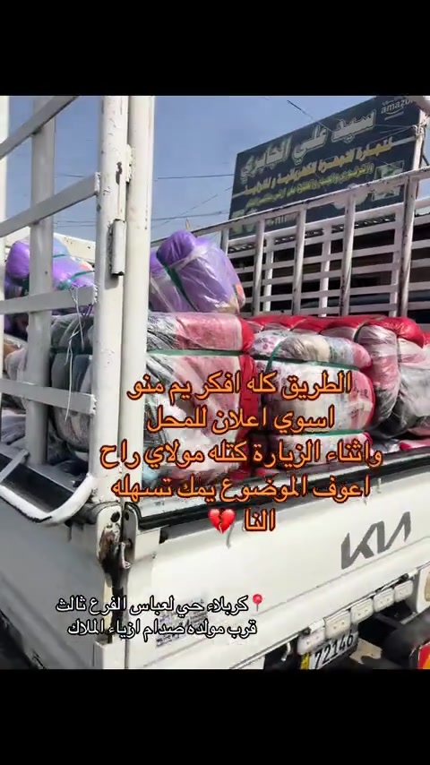 نرجع لناس طيبه تتفاعل بلاش 💙🙇🏻‍♀️#كربلاء 


**إذا كنت صاحب هذا الإعلان وتريد حذفه لأي سبب، رجاءا أرسل رسالة إلى الدعم الفني**