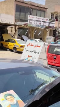 ✨عباس المالكي لصيانة تبريد السيارات✨ 📌استغل الفرصه 🔥🔥🔥🔥🔥🔥🔥🔥🔥بداية الصي...