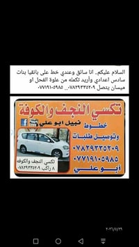 النجف • الكوفة • خدمات سيارات