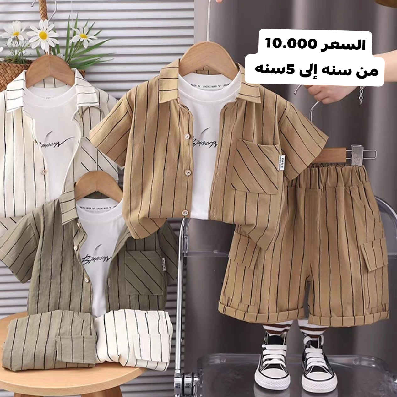 ✅ خير رمضان يجمعنا ..والخصومات تسعدنا🌹
 #الاعمار_والاسعار_موجودة ع الصور الجديد وصل اطقم العيد  في مجمعات بيبي ستايل 
📍عناوين افرعنا 👇👇 
#حي_الجامعة_شارع_الربيع_قرب_جامع_ملة_حويش
🔹 #السيدية_شارع_التجاري_مقابل_الكوخ
🔹 #الأعظمية_شارع_عمر مقابل مجمع السفير
🔹 #المنصور_مول_بابليون_البزار
🚚 توصيل متوفر: بغداد وكل المحافظات بـ 5000


**إذا كنت صاحب هذا الإعلان وتريد حذفه لأي سبب، رجاءا أرسل رسالة إلى الدعم الفني**